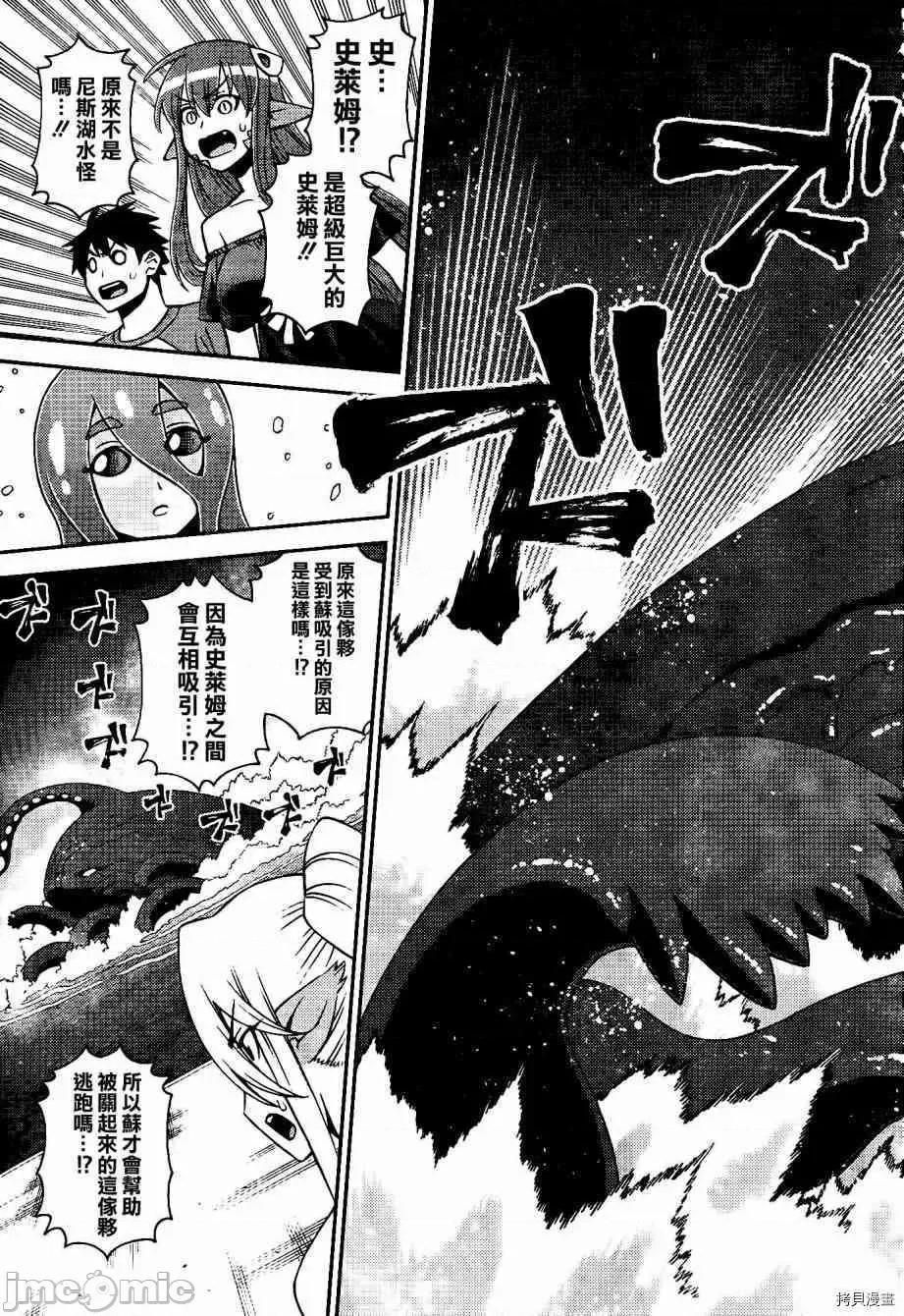魔物娘 魔物娘的(相伴)日常054 第54话.zip 第11页