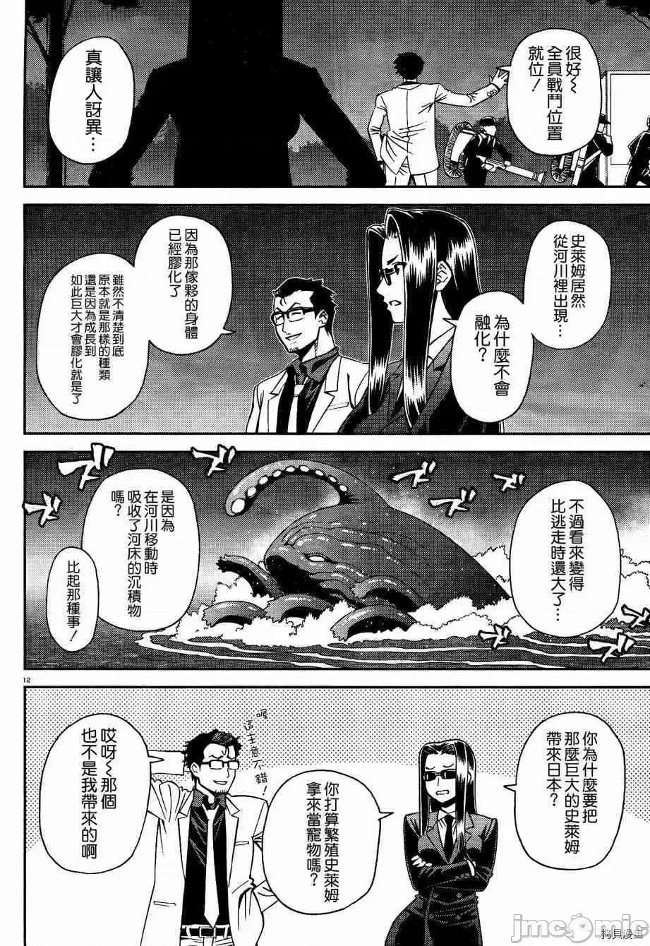 魔物娘 魔物娘的(相伴)日常054 第54话.zip 第12页