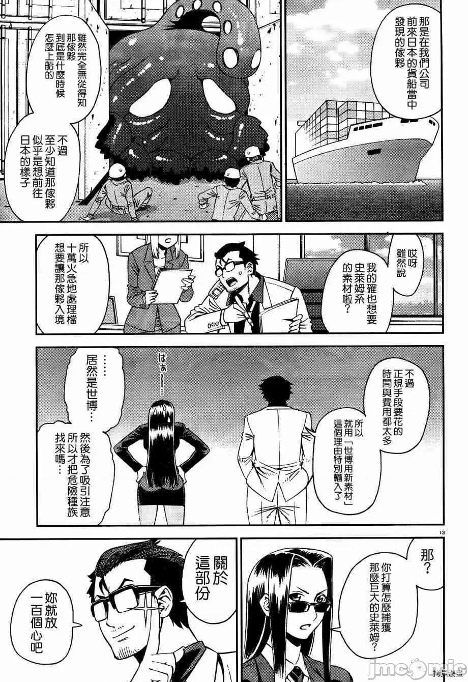 魔物娘 魔物娘的(相伴)日常054 第54话.zip 第13页