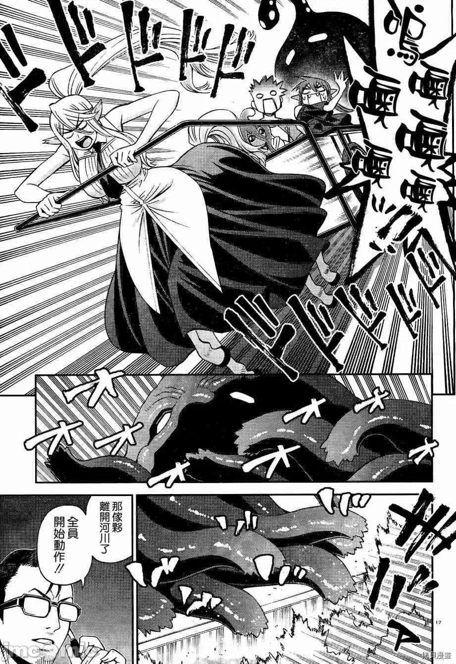 魔物娘 魔物娘的(相伴)日常054 第54话.zip 第17页