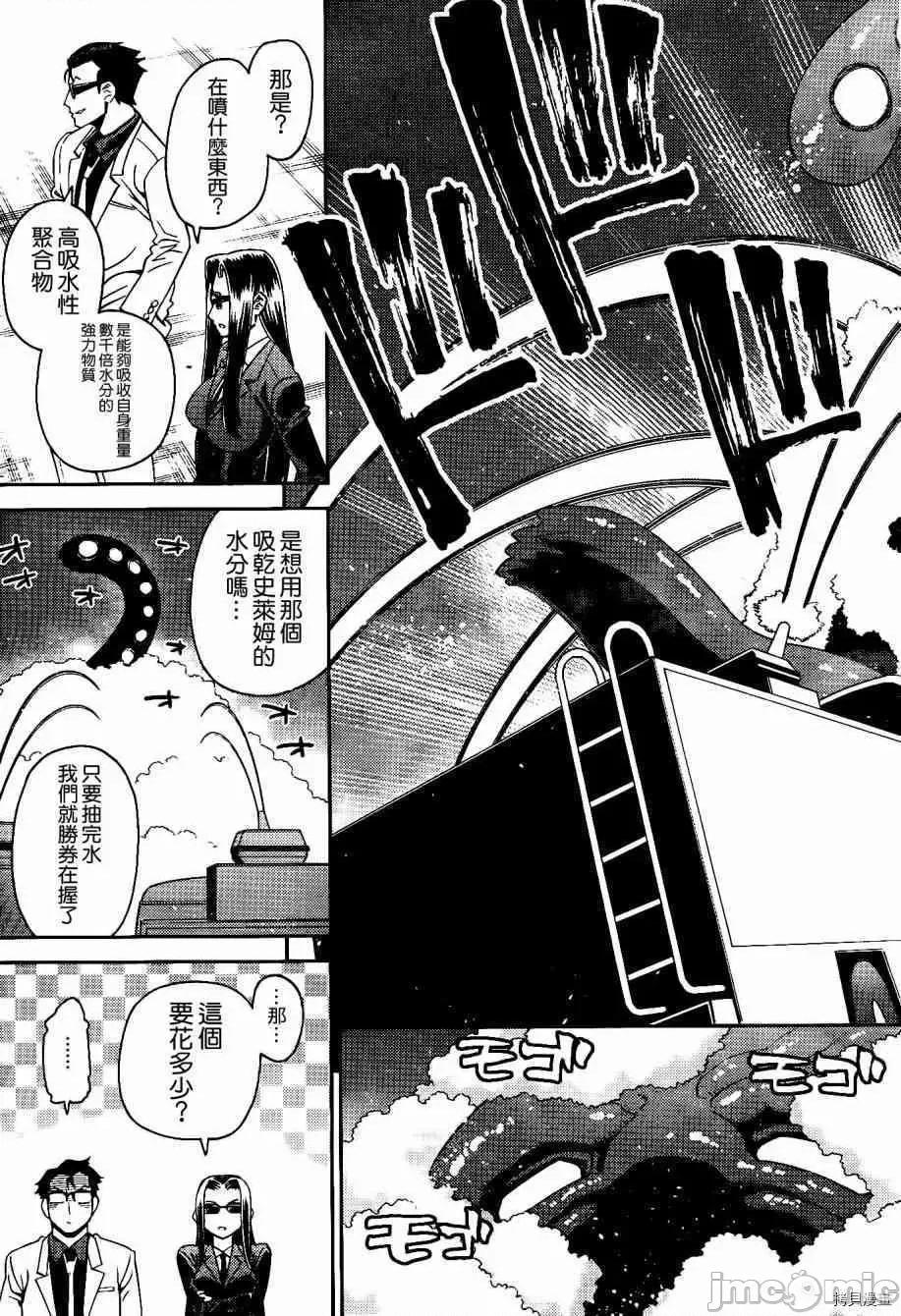 魔物娘 魔物娘的(相伴)日常054 第54话.zip 第19页