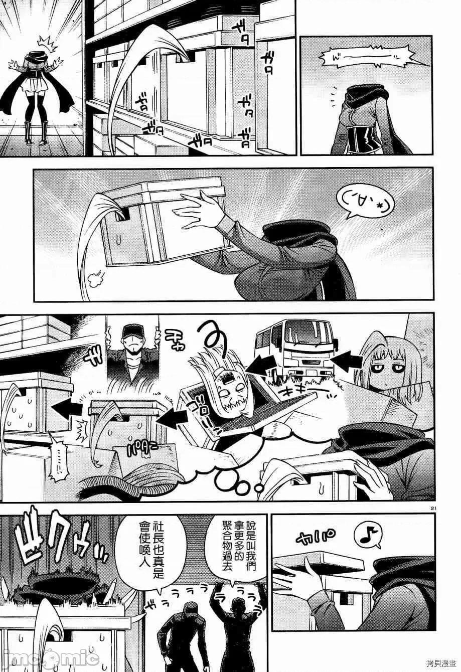 魔物娘 魔物娘的(相伴)日常054 第54话.zip 第21页