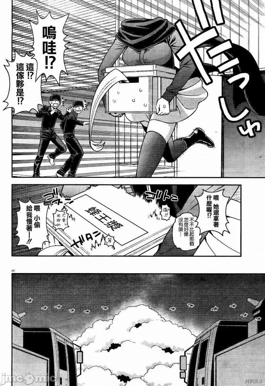 魔物娘 魔物娘的(相伴)日常054 第54话.zip 第22页