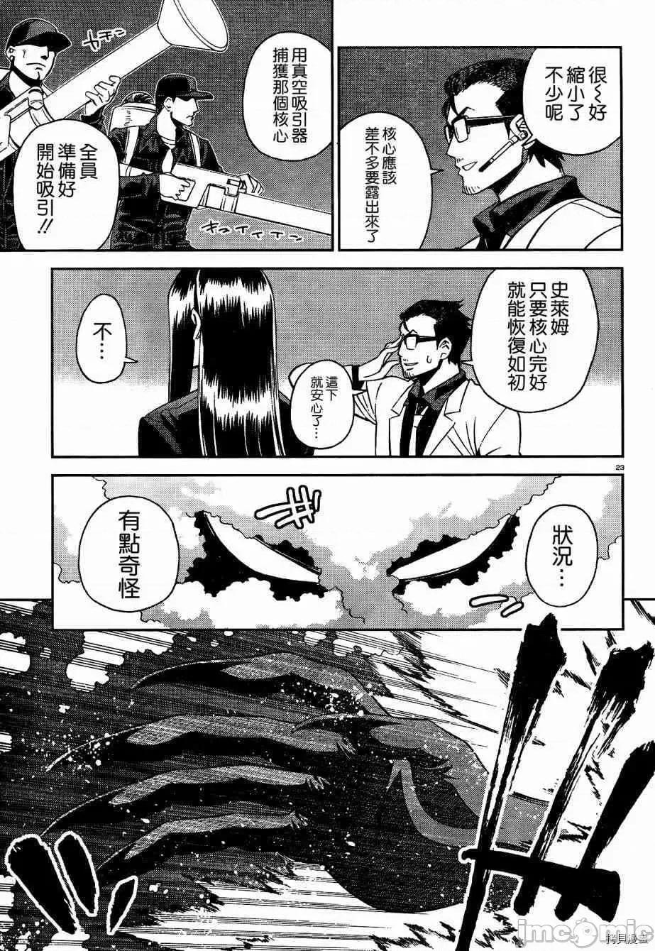 魔物娘 魔物娘的(相伴)日常054 第54话.zip 第23页