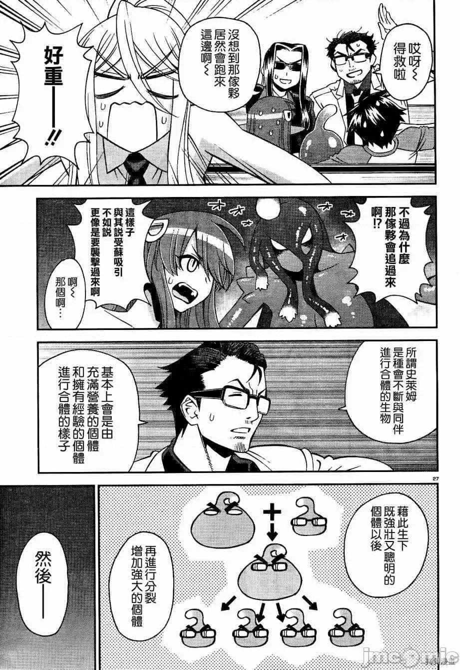 魔物娘 魔物娘的(相伴)日常054 第54话.zip 第27页
