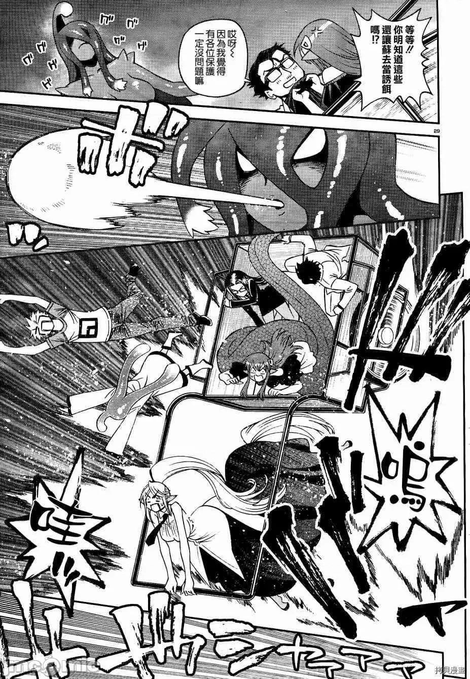 魔物娘 魔物娘的(相伴)日常054 第54话.zip 第29页