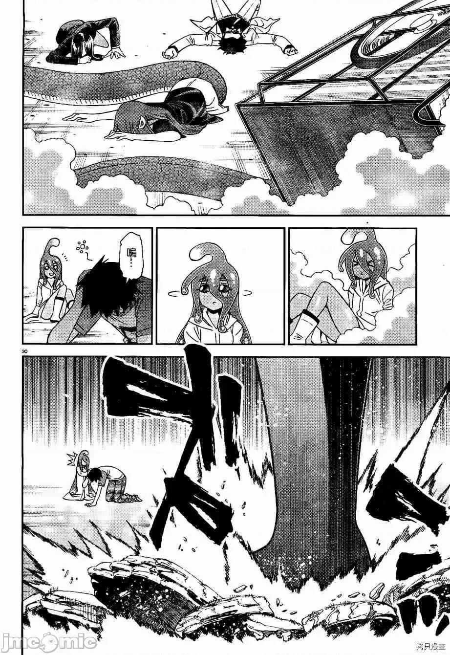 魔物娘 魔物娘的(相伴)日常054 第54话.zip 第30页