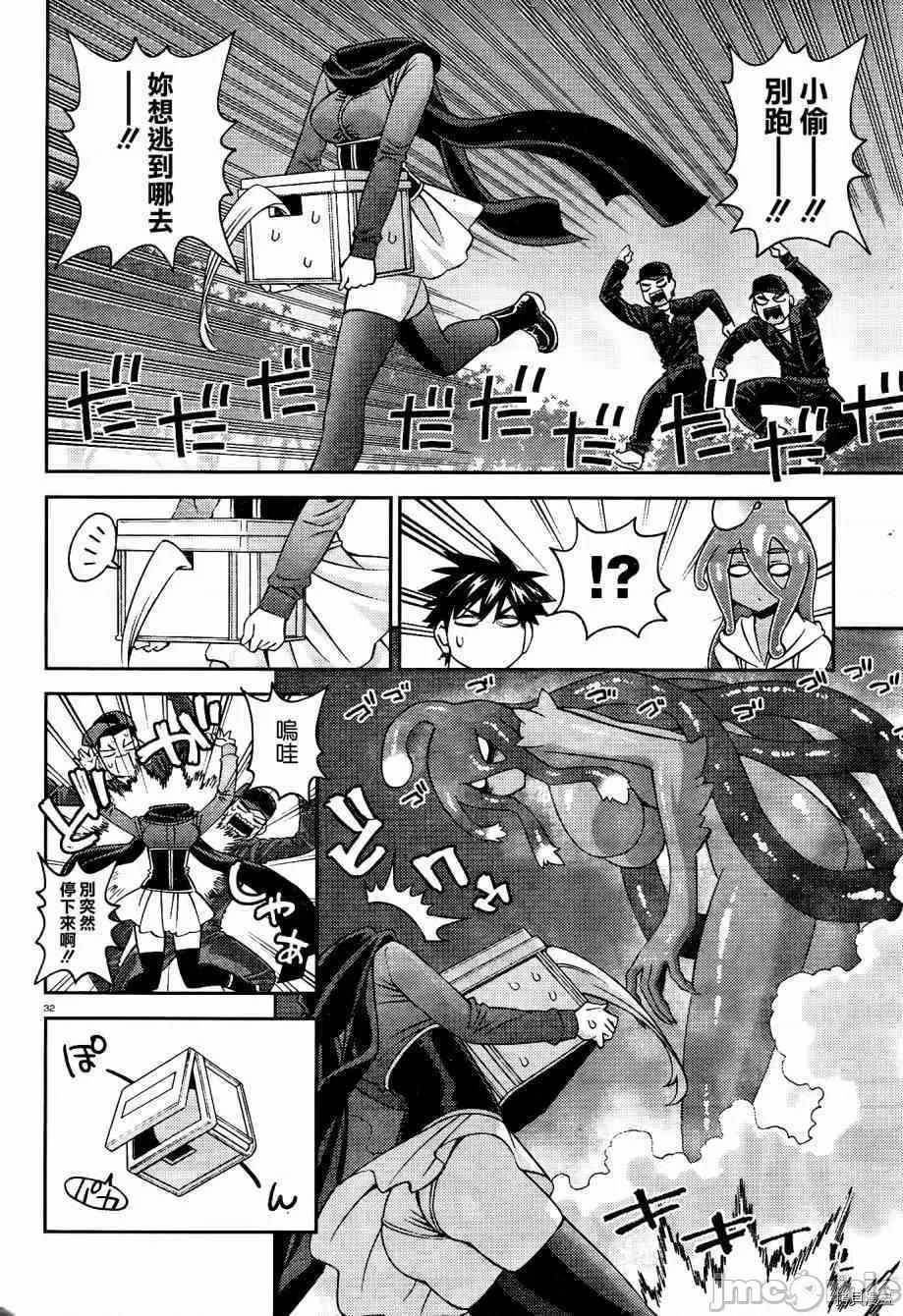 魔物娘 魔物娘的(相伴)日常054 第54话.zip 第32页