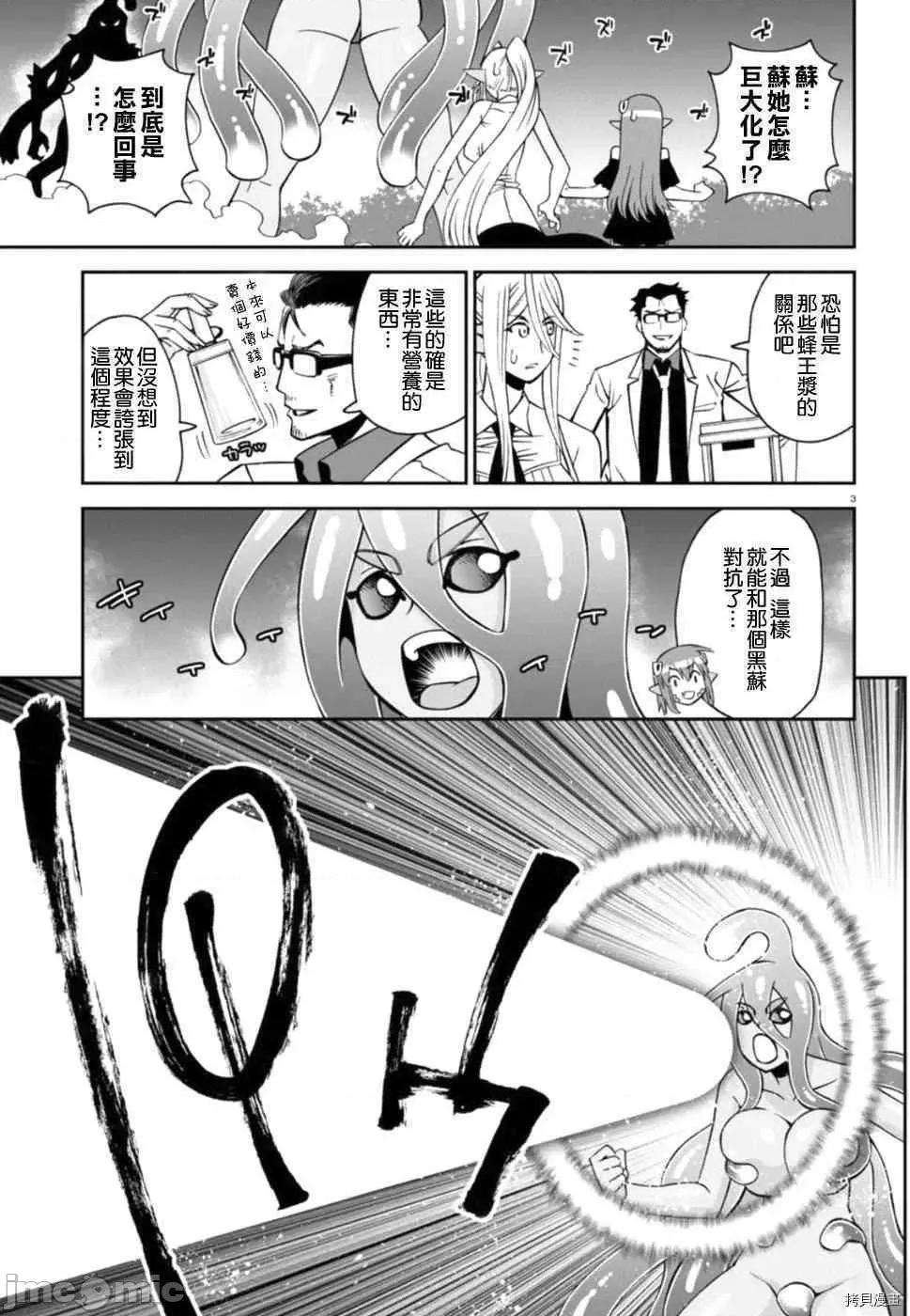 魔物娘 魔物娘的(相伴)日常055 第55话.zip 第3页