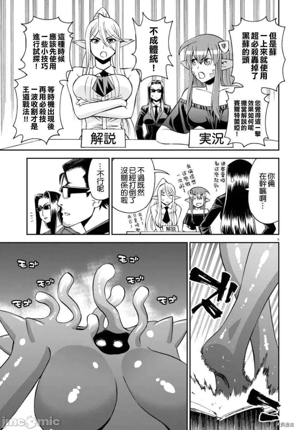 魔物娘 魔物娘的(相伴)日常055 第55话.zip 第5页