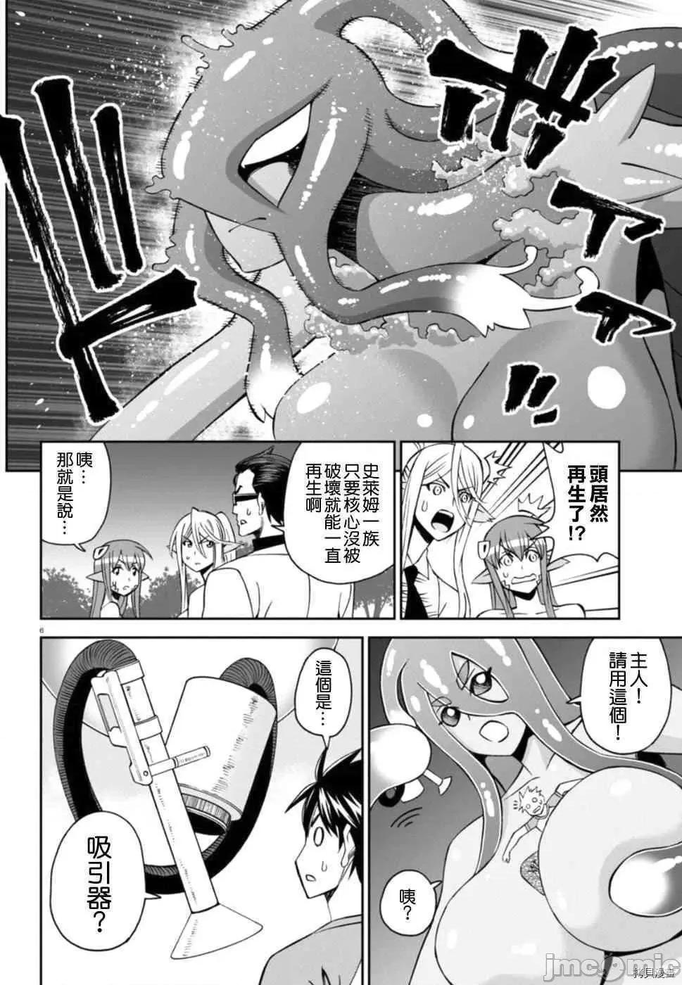 魔物娘 魔物娘的(相伴)日常055 第55话.zip 第6页