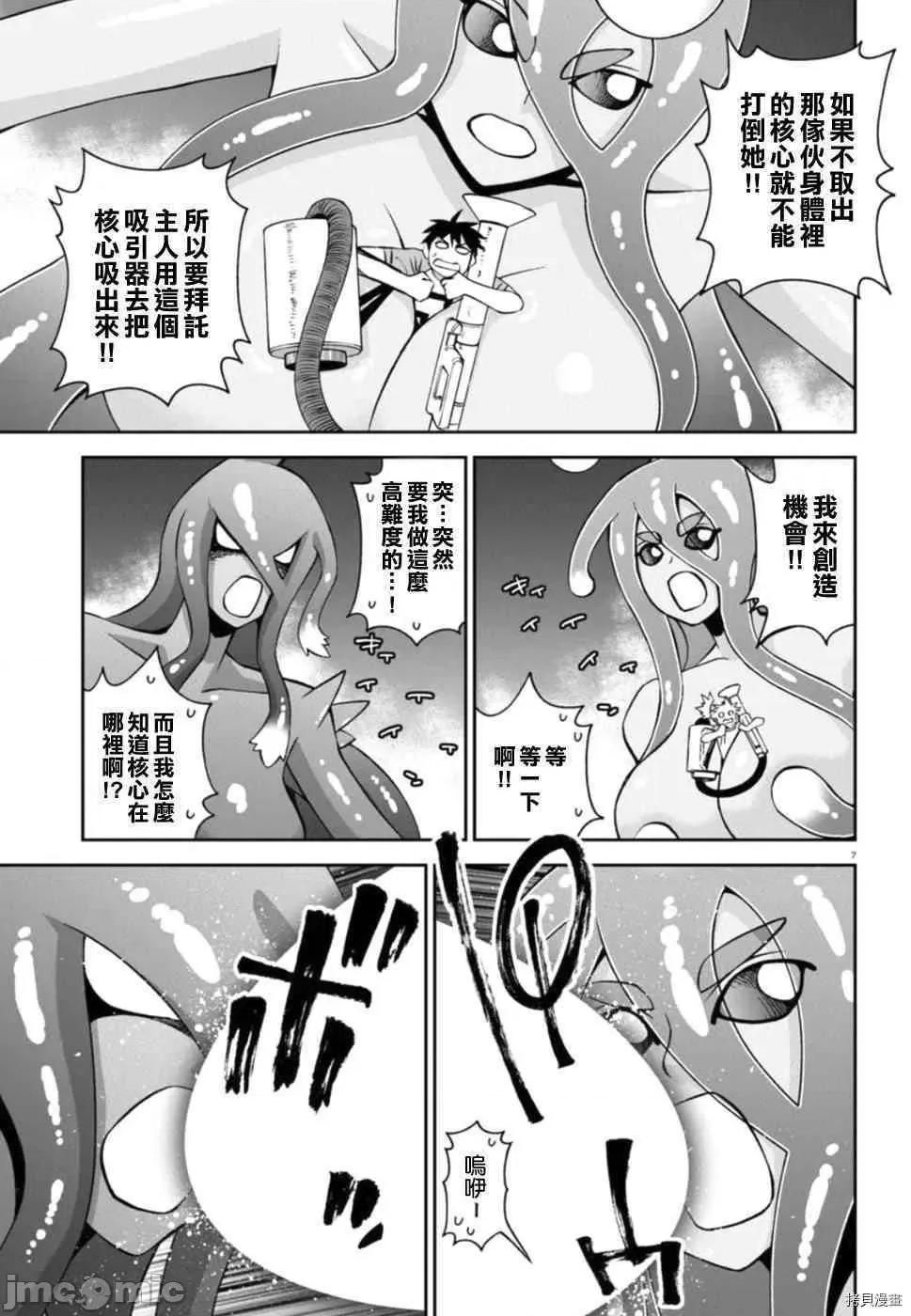 魔物娘 魔物娘的(相伴)日常055 第55话.zip 第7页