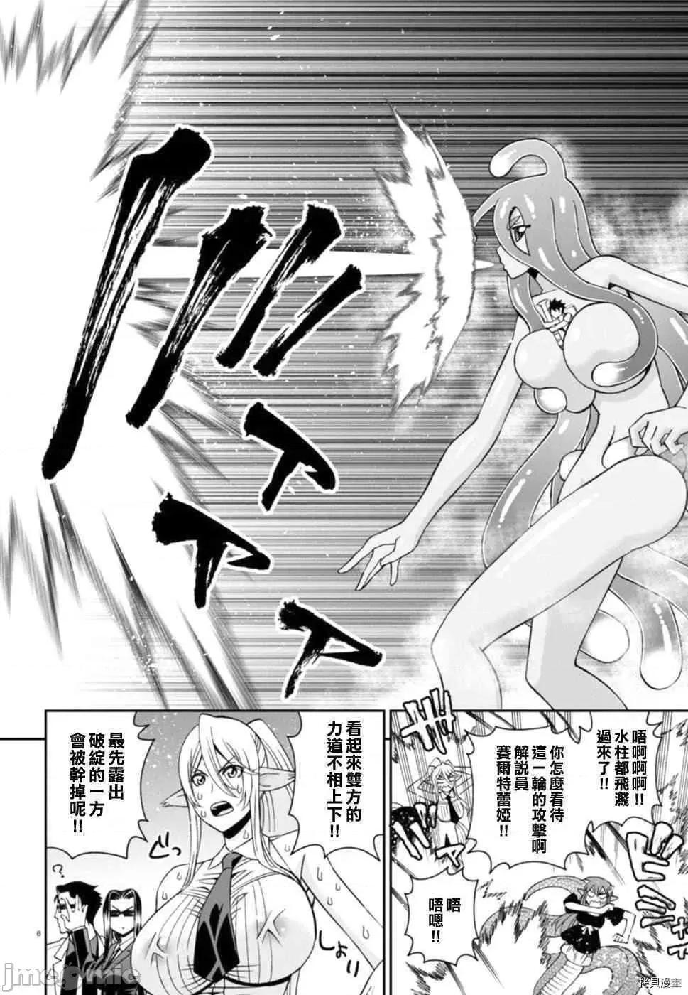 魔物娘 魔物娘的(相伴)日常055 第55话.zip 第8页