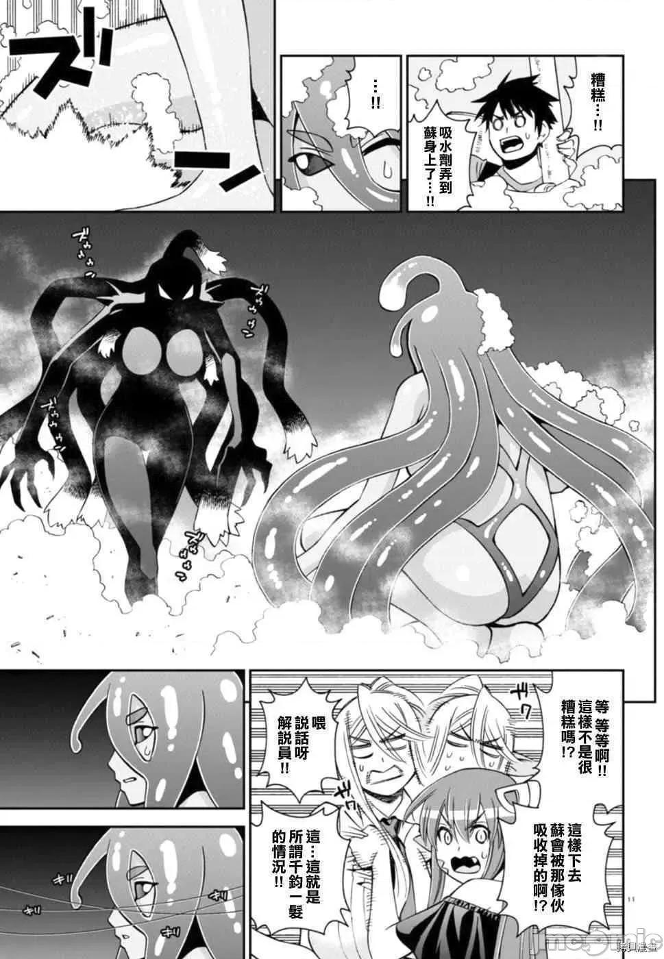 魔物娘 魔物娘的(相伴)日常055 第55话.zip 第11页