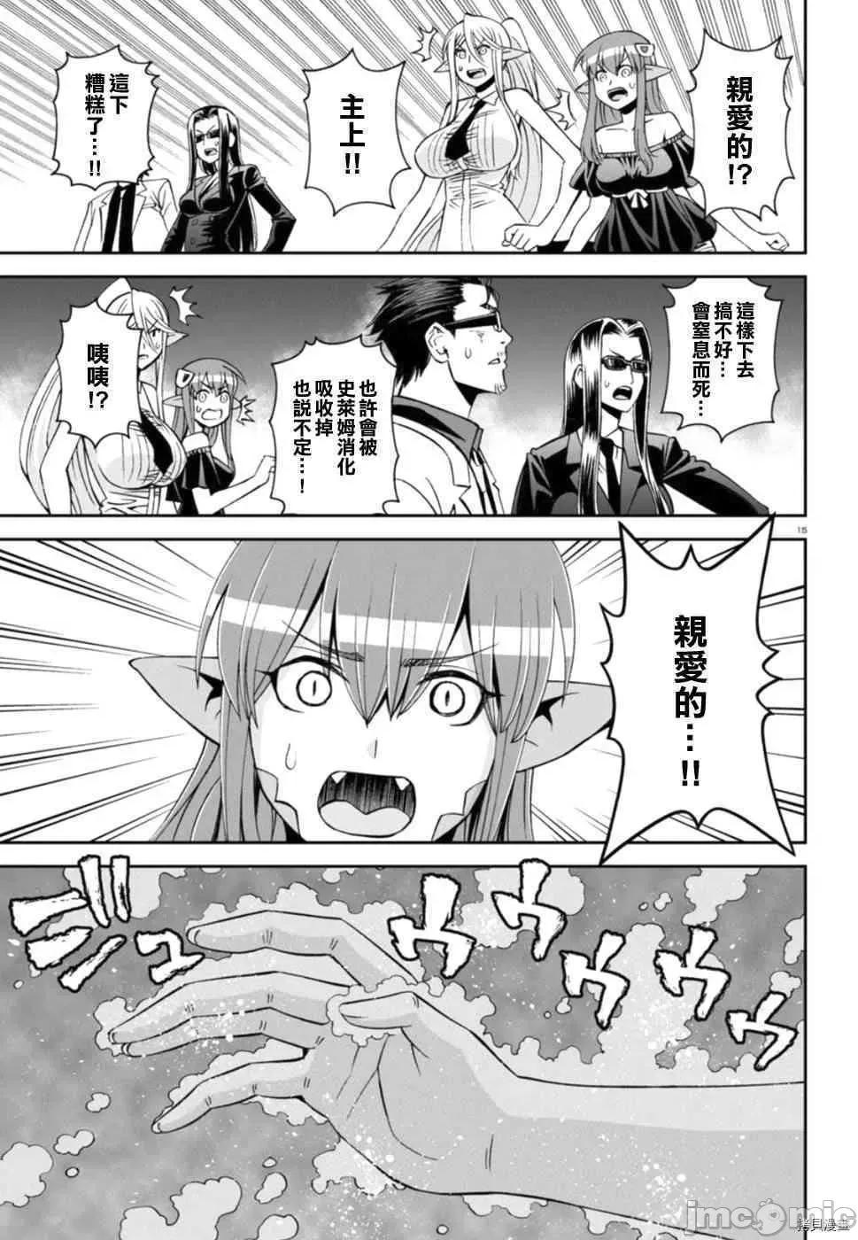 魔物娘 魔物娘的(相伴)日常055 第55话.zip 第15页