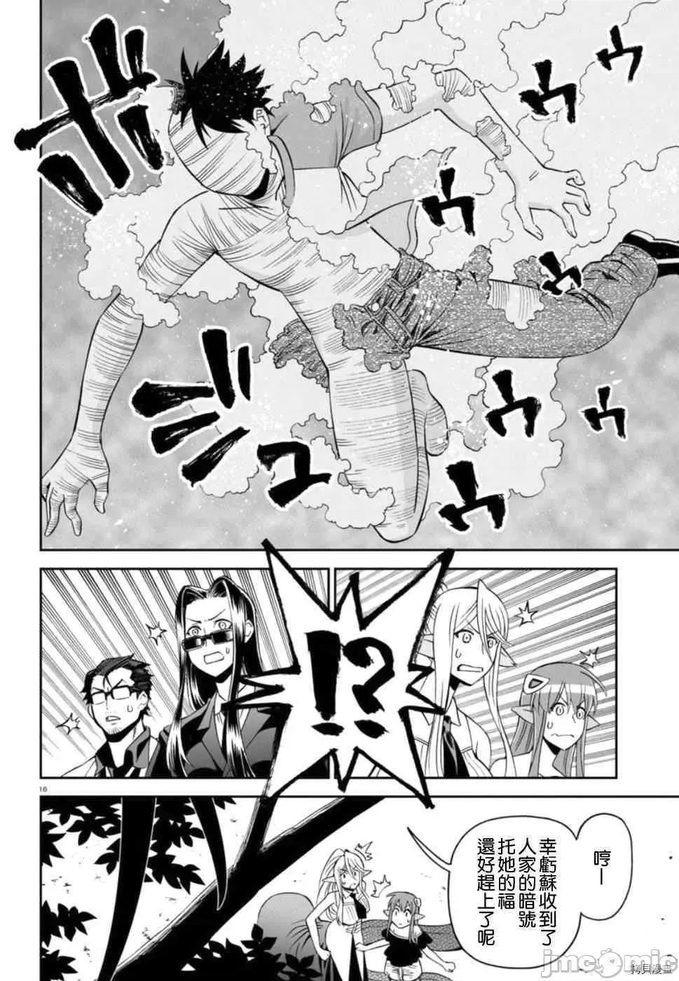魔物娘 魔物娘的(相伴)日常055 第55话.zip 第16页