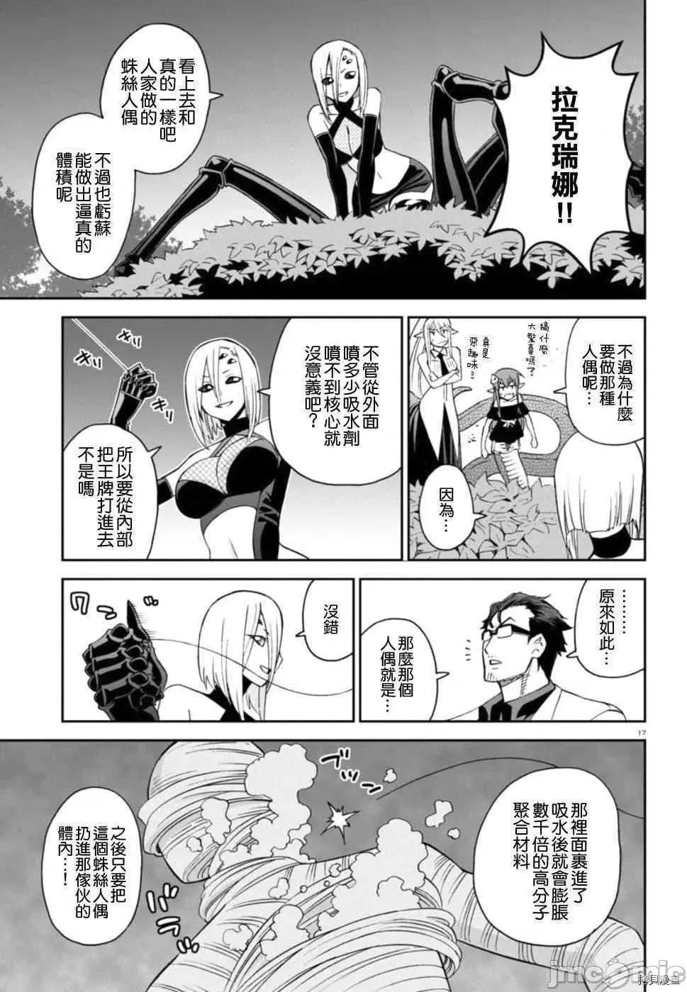 魔物娘 魔物娘的(相伴)日常055 第55话.zip 第17页