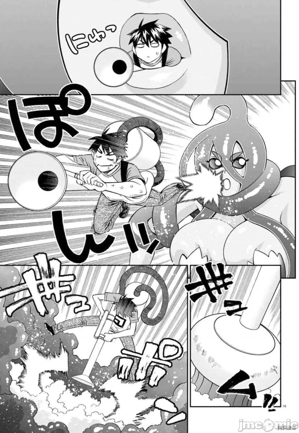 魔物娘 魔物娘的(相伴)日常055 第55话.zip 第19页