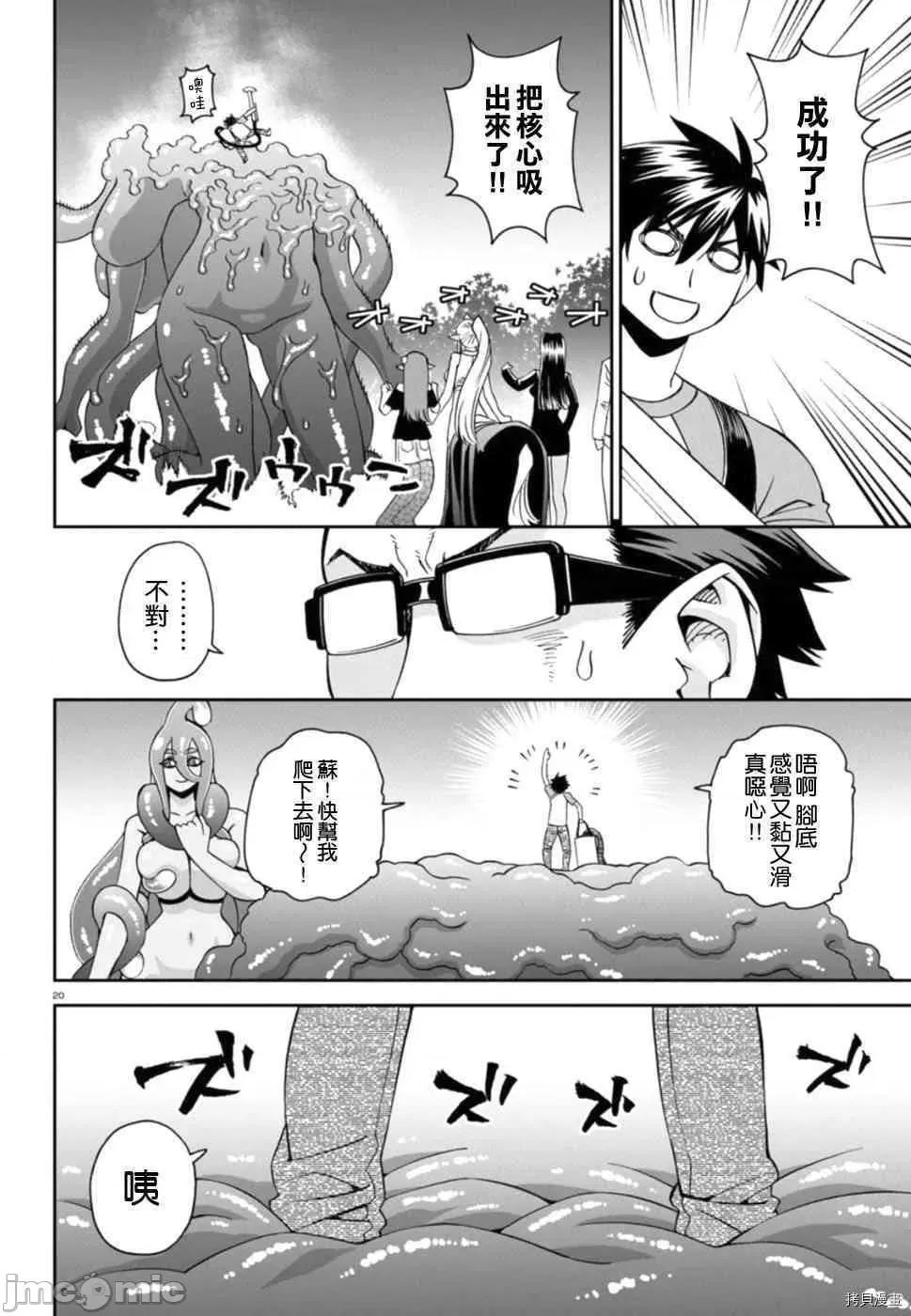 魔物娘 魔物娘的(相伴)日常055 第55话.zip 第20页