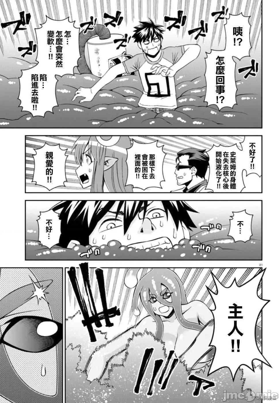 魔物娘 魔物娘的(相伴)日常055 第55话.zip 第21页