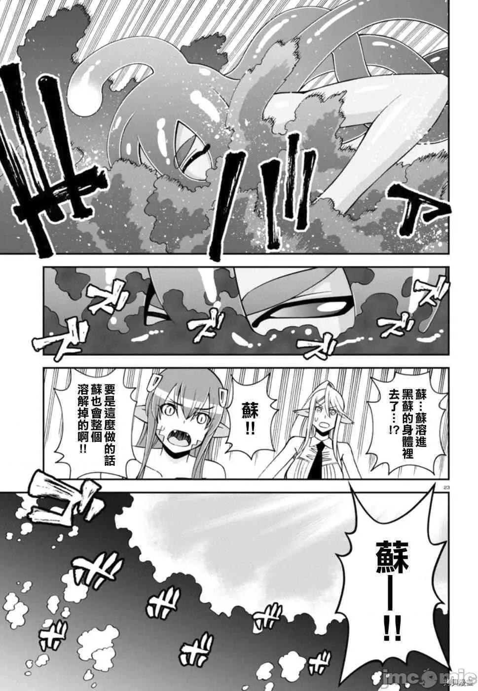 魔物娘 魔物娘的(相伴)日常055 第55话.zip 第23页