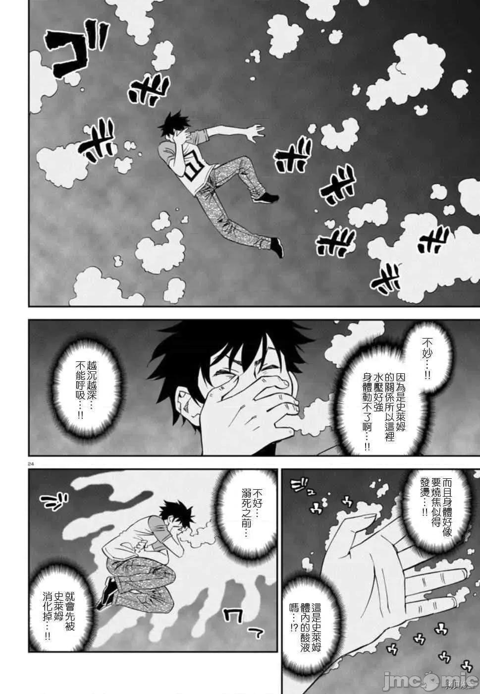 魔物娘 魔物娘的(相伴)日常055 第55话.zip 第24页