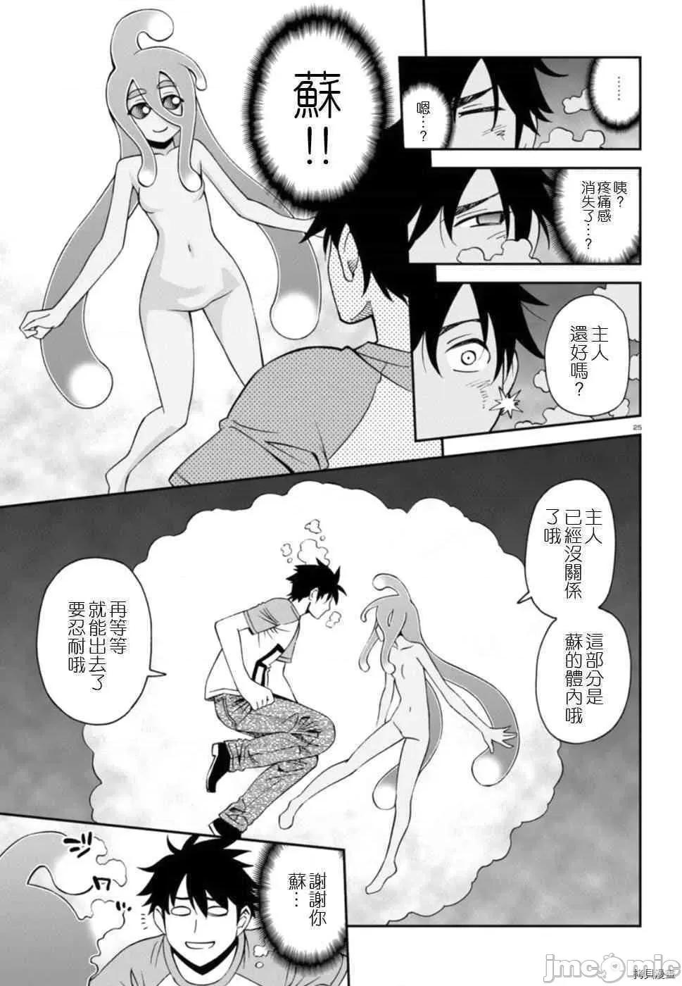魔物娘 魔物娘的(相伴)日常055 第55话.zip 第25页