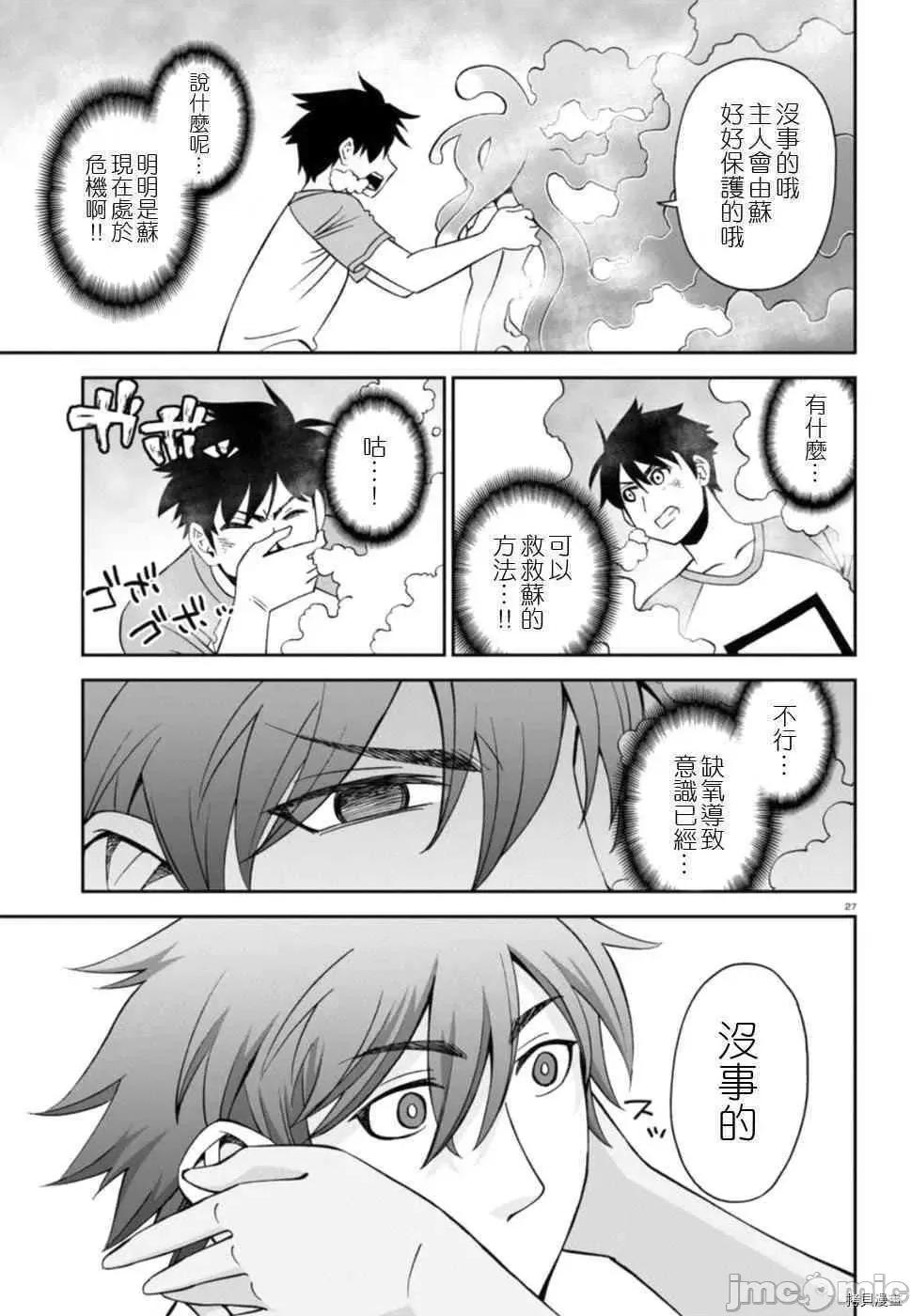 魔物娘 魔物娘的(相伴)日常055 第55话.zip 第27页