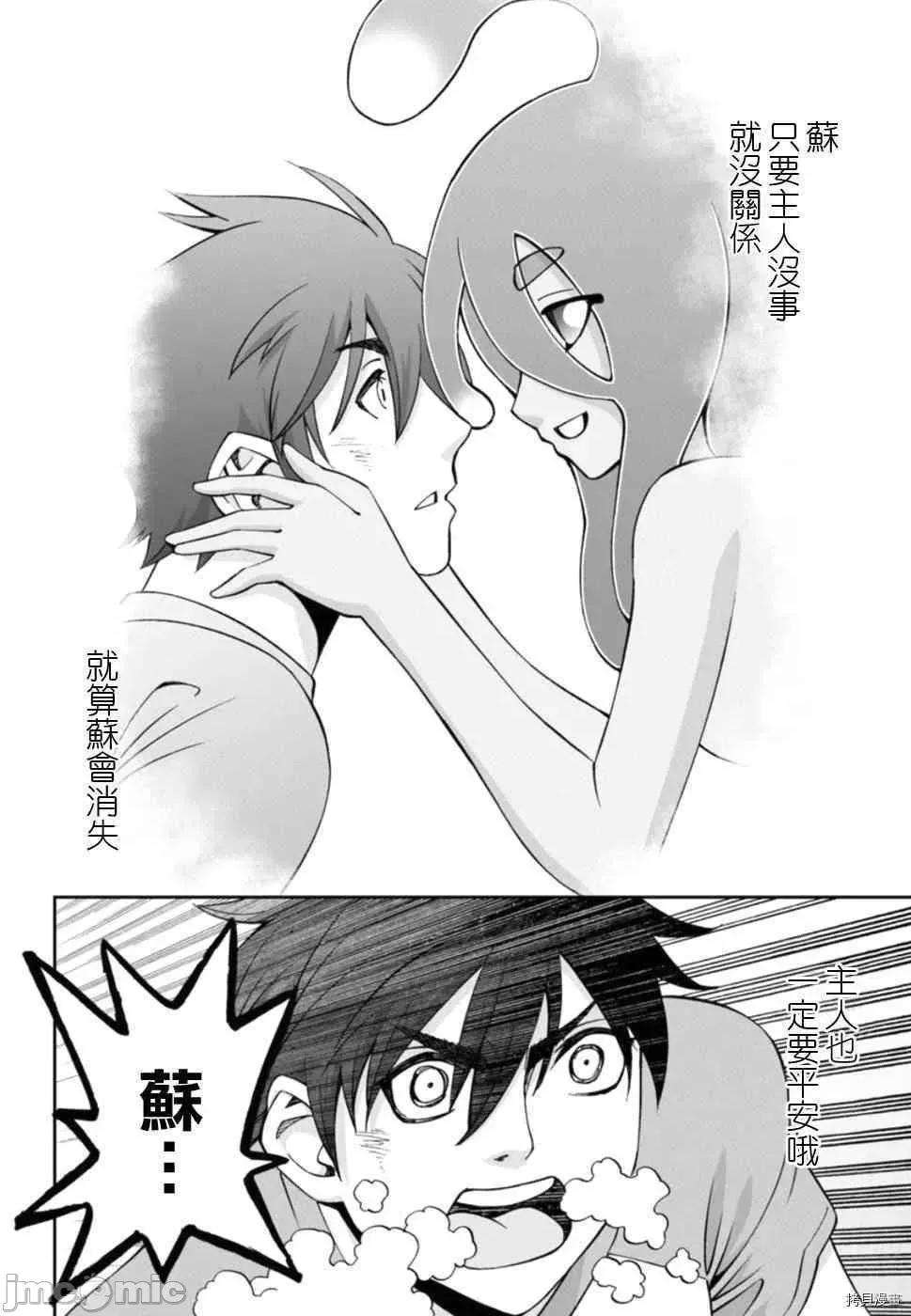 魔物娘 魔物娘的(相伴)日常055 第55话.zip 第28页
