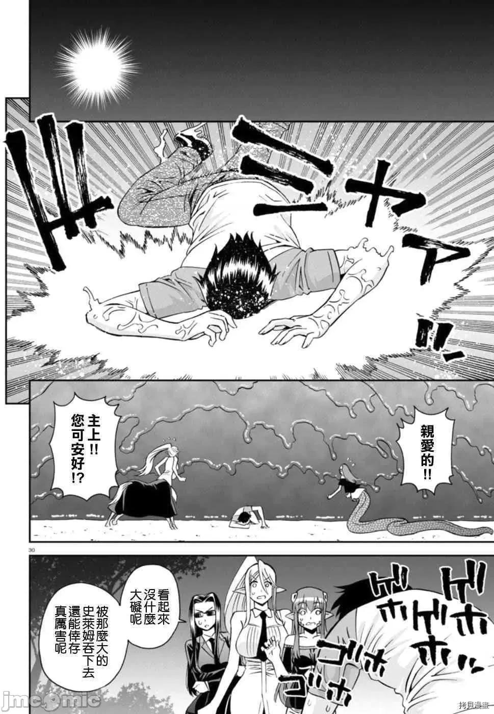 魔物娘 魔物娘的(相伴)日常055 第55话.zip 第30页