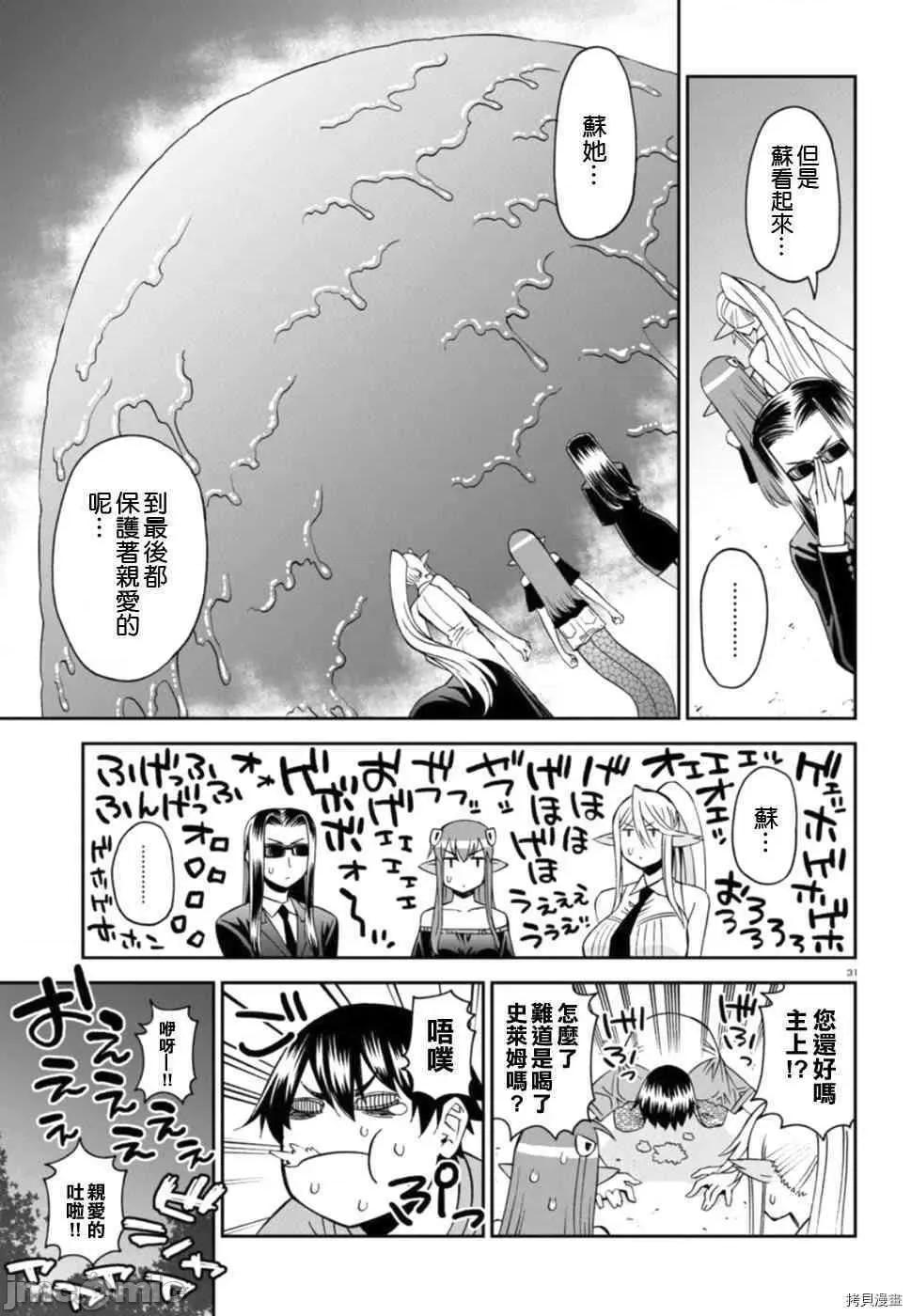 魔物娘 魔物娘的(相伴)日常055 第55话.zip 第31页