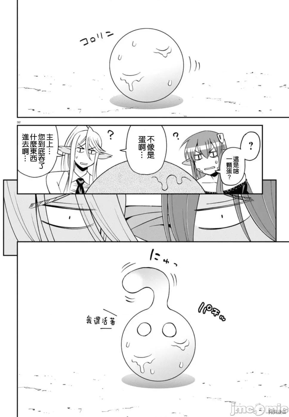 魔物娘 魔物娘的(相伴)日常055 第55话.zip 第32页