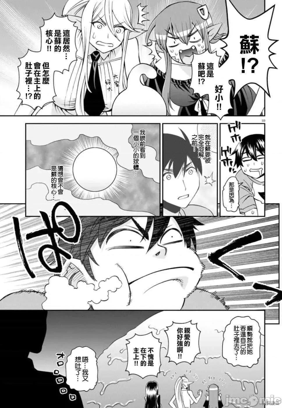 魔物娘 魔物娘的(相伴)日常055 第55话.zip 第33页