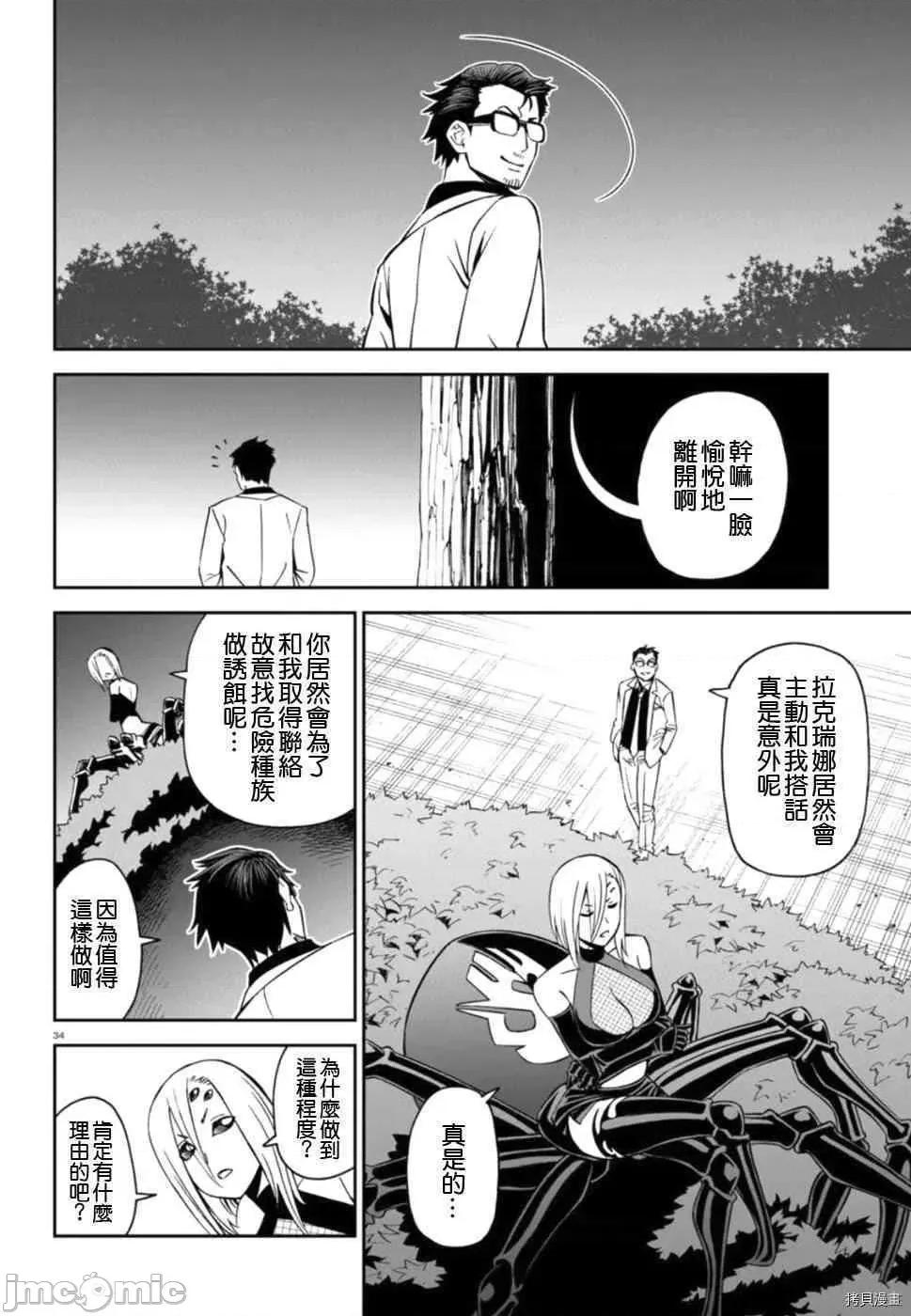 魔物娘 魔物娘的(相伴)日常055 第55话.zip 第34页
