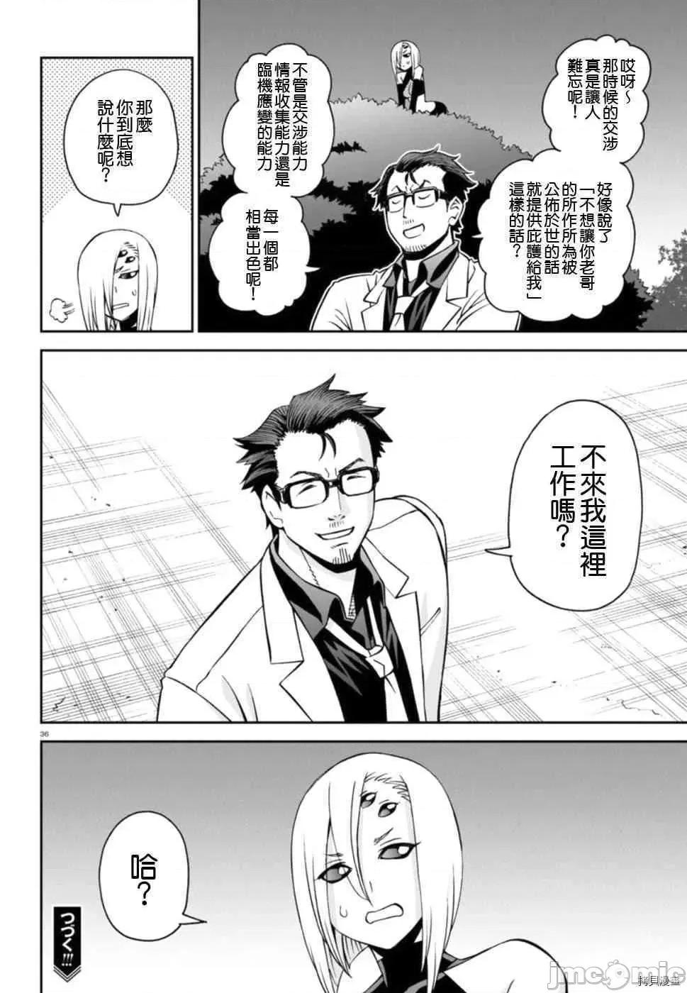 魔物娘 魔物娘的(相伴)日常055 第55话.zip 第36页