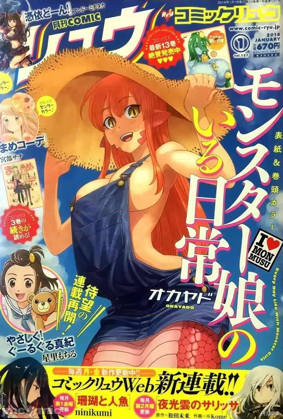 魔物娘 魔物娘的(相伴)日常056 第56话.zip 第1页