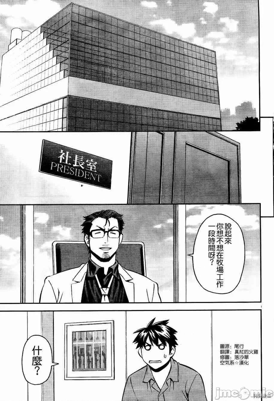 魔物娘 魔物娘的(相伴)日常056 第56话.zip 第6页