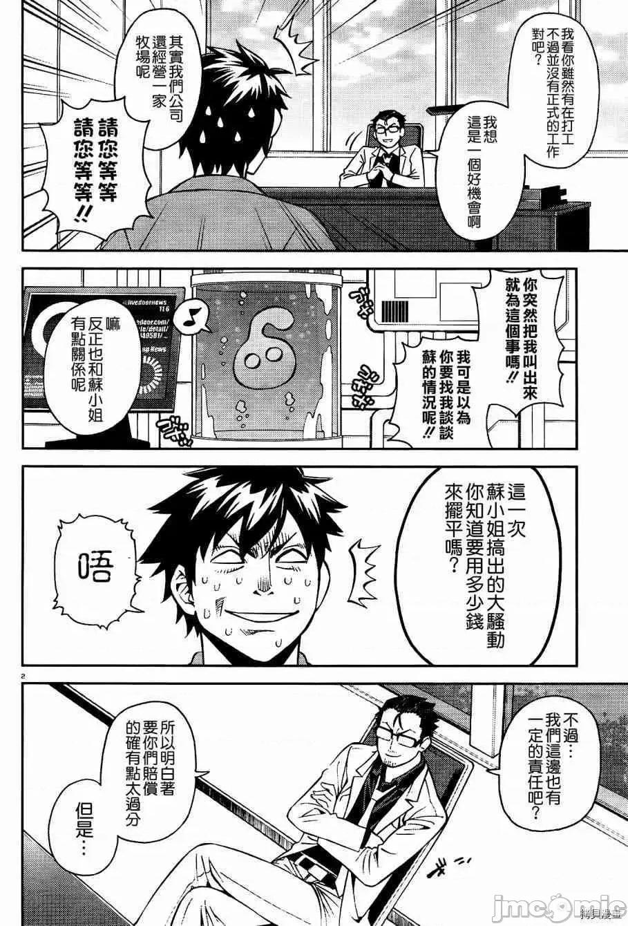 魔物娘 魔物娘的(相伴)日常056 第56话.zip 第7页