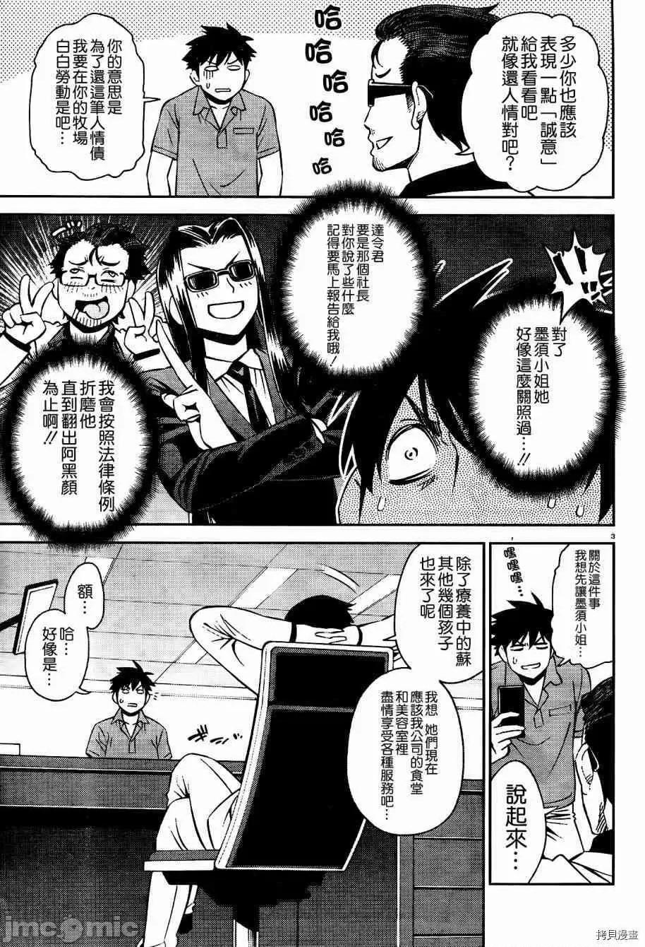 魔物娘 魔物娘的(相伴)日常056 第56话.zip 第8页