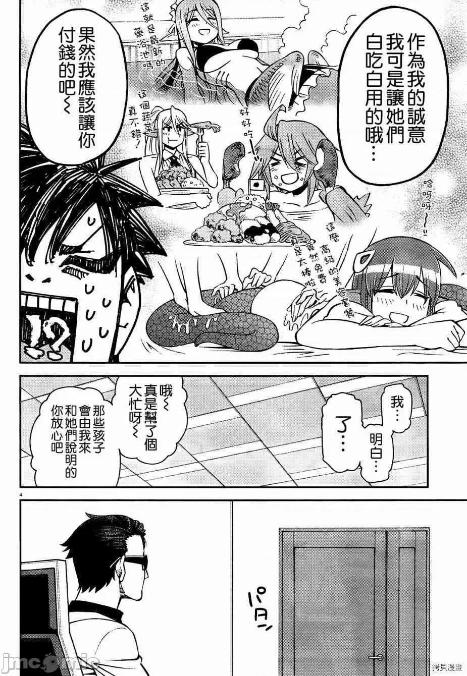 魔物娘 魔物娘的(相伴)日常056 第56话.zip 第9页