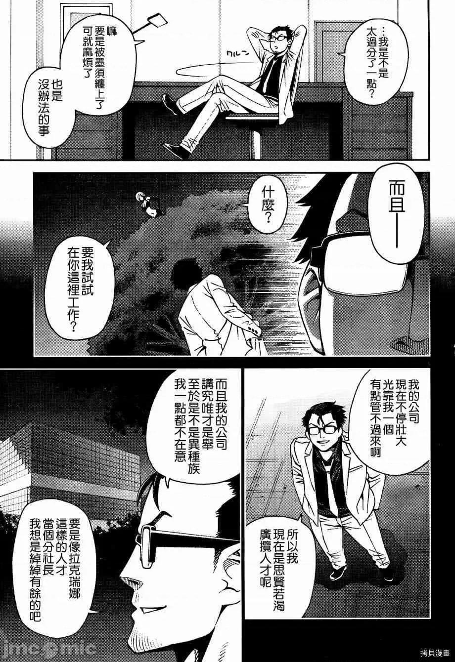 魔物娘 魔物娘的(相伴)日常056 第56话.zip 第10页