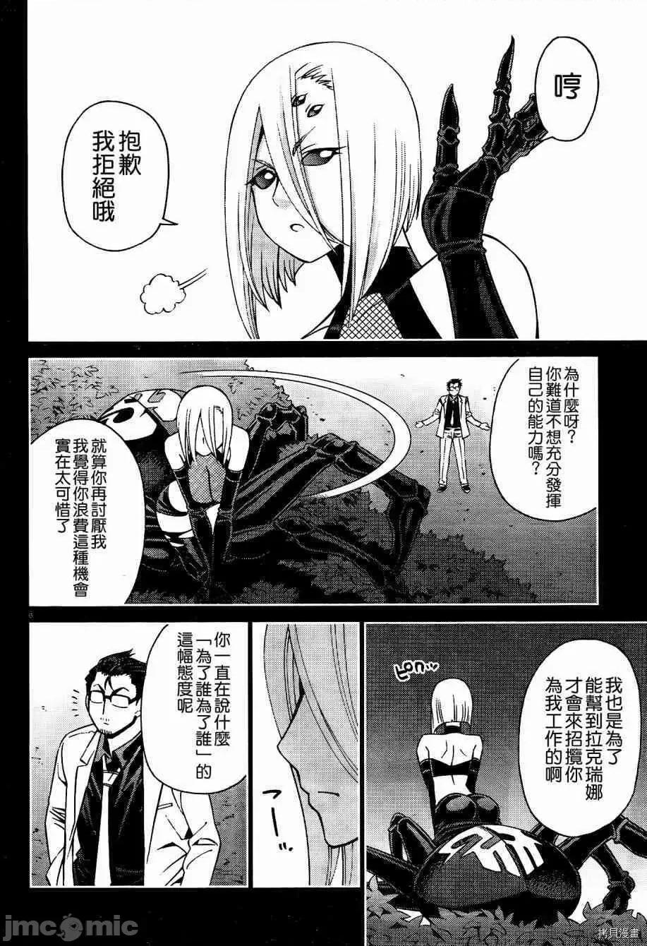 魔物娘 魔物娘的(相伴)日常056 第56话.zip 第11页