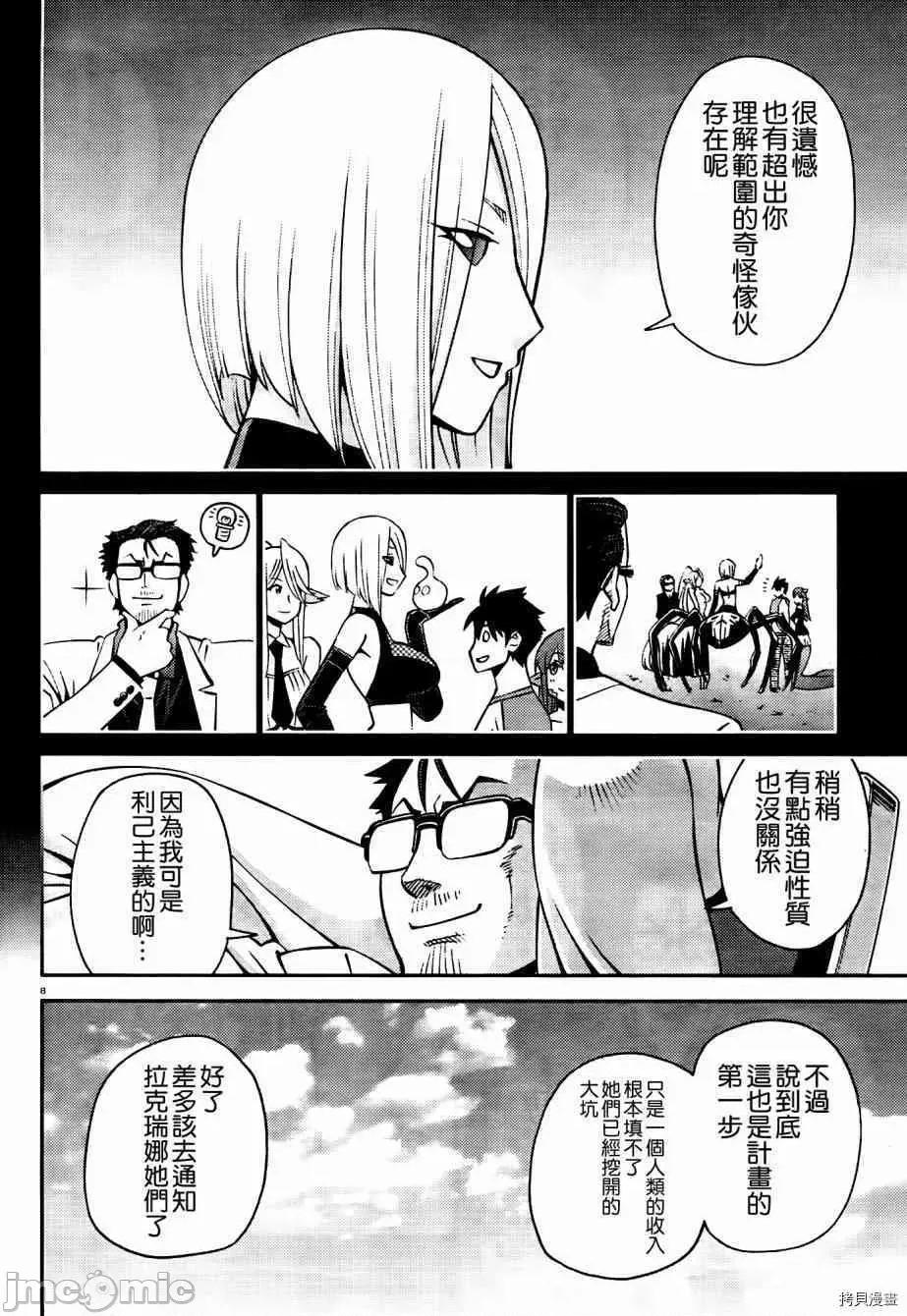 魔物娘 魔物娘的(相伴)日常056 第56话.zip 第13页