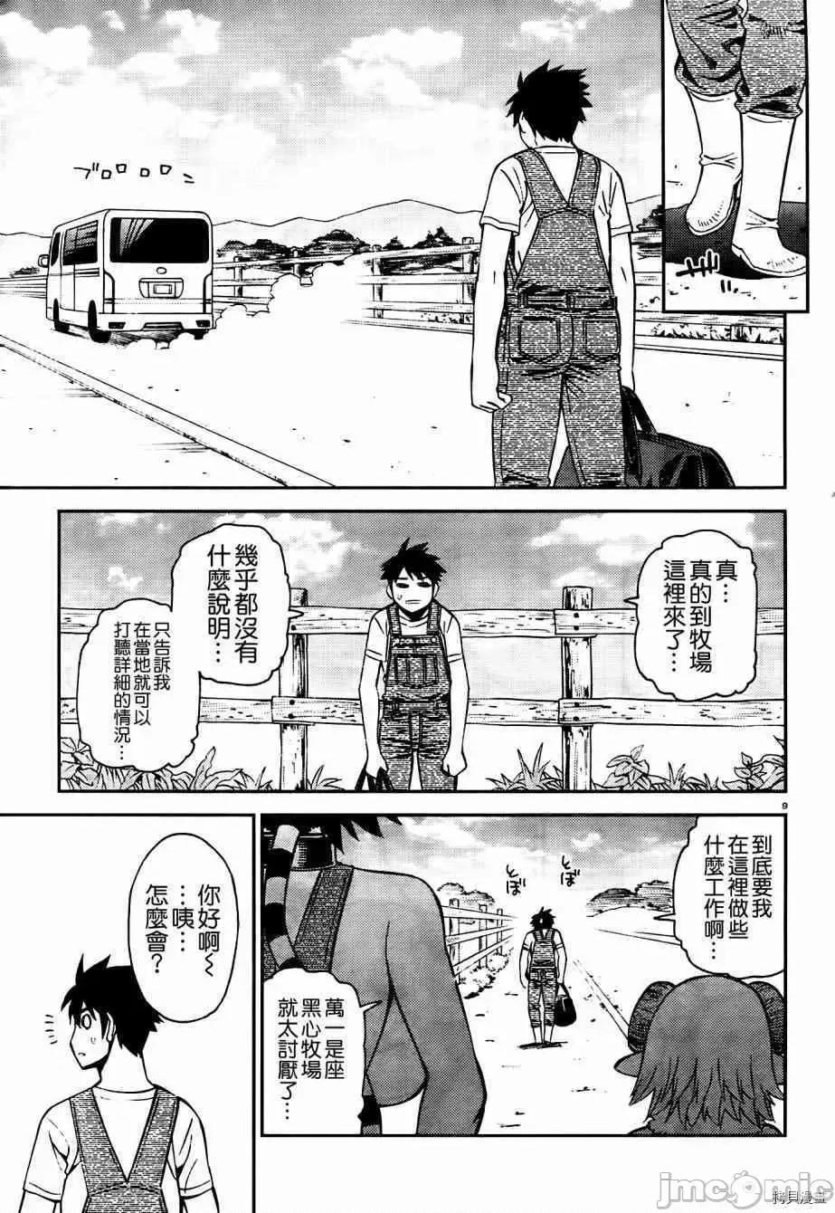 魔物娘 魔物娘的(相伴)日常056 第56话.zip 第14页