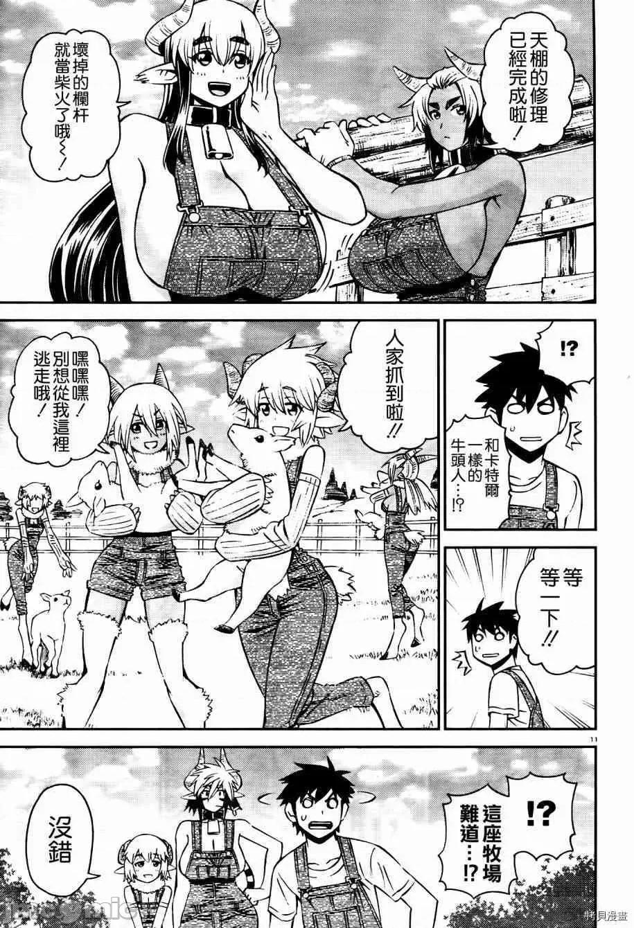 魔物娘 魔物娘的(相伴)日常056 第56话.zip 第16页