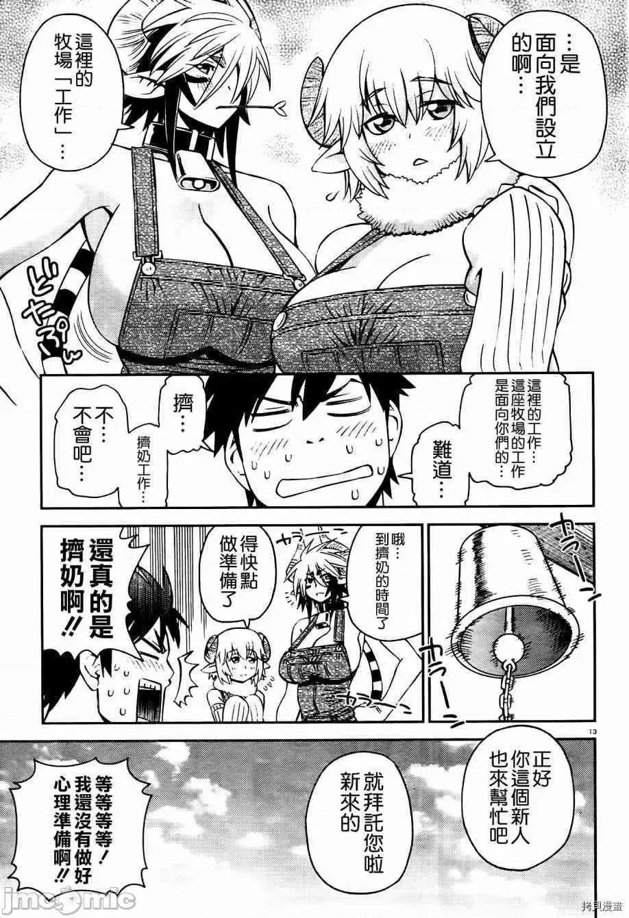 魔物娘 魔物娘的(相伴)日常056 第56话.zip 第18页