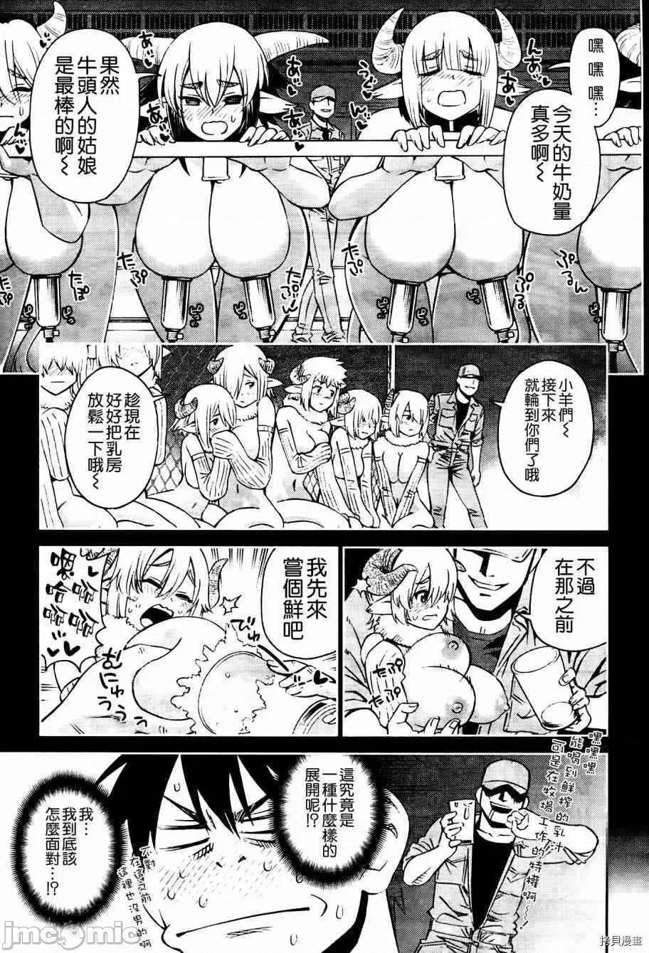 魔物娘 魔物娘的(相伴)日常056 第56话.zip 第20页