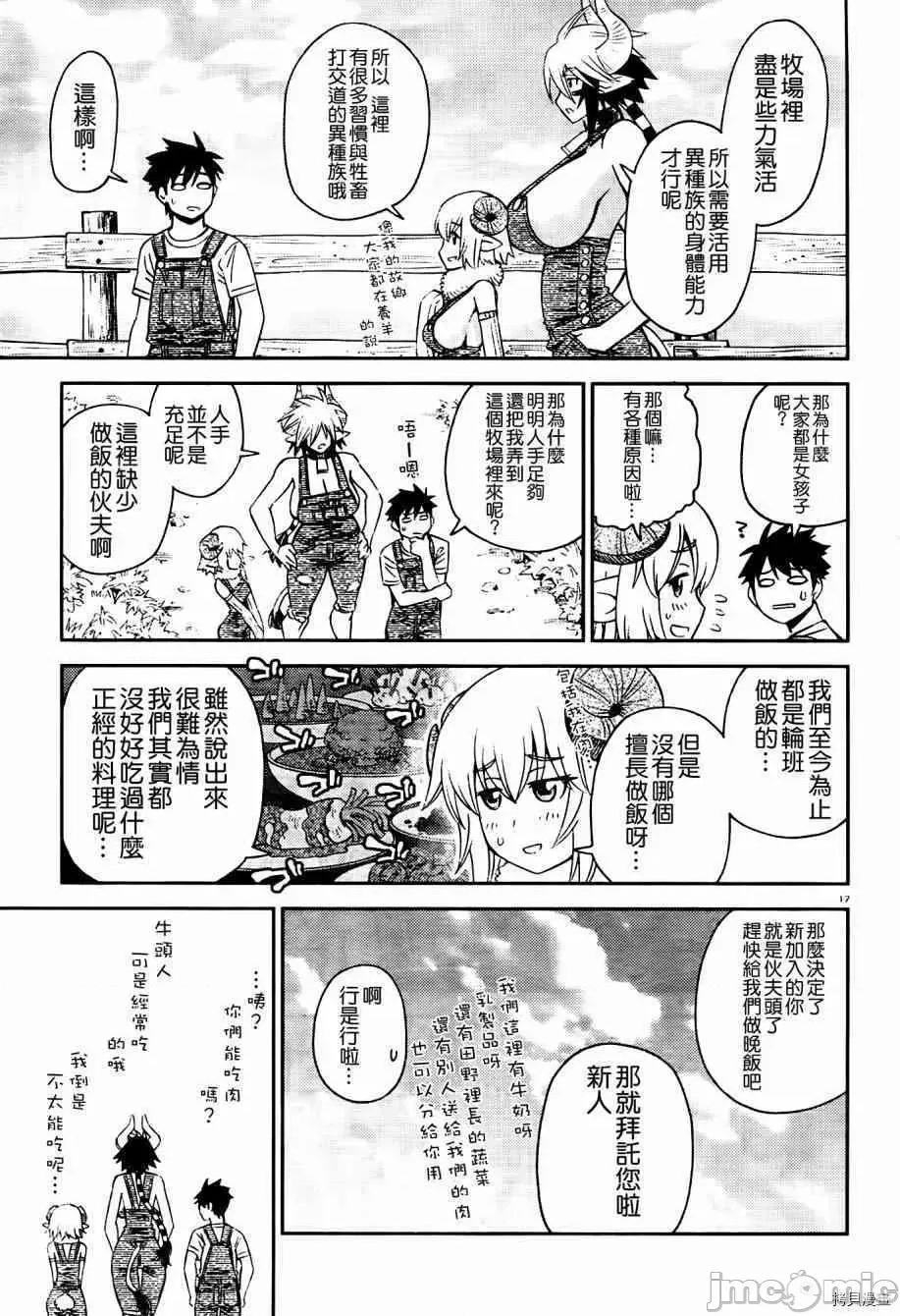 魔物娘 魔物娘的(相伴)日常056 第56话.zip 第22页