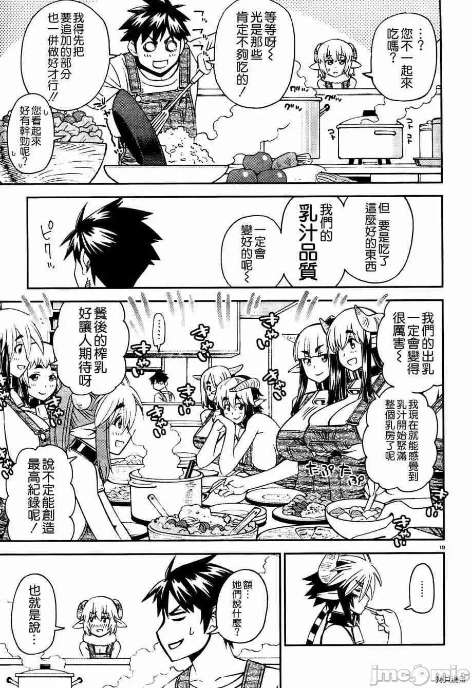 魔物娘 魔物娘的(相伴)日常056 第56话.zip 第24页