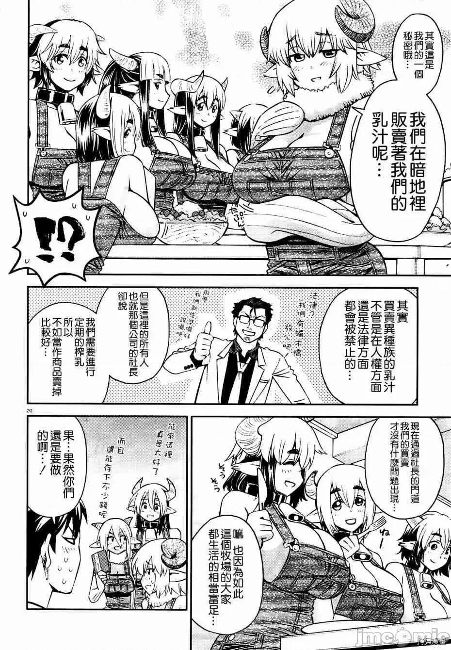 魔物娘 魔物娘的(相伴)日常056 第56话.zip 第25页